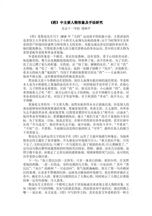 《药》中主要人物形象及手法研究