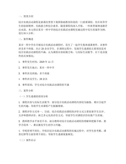 综合实践活动案件分析
