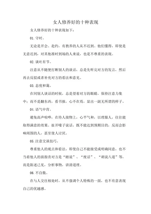 女人修养好的十种表现