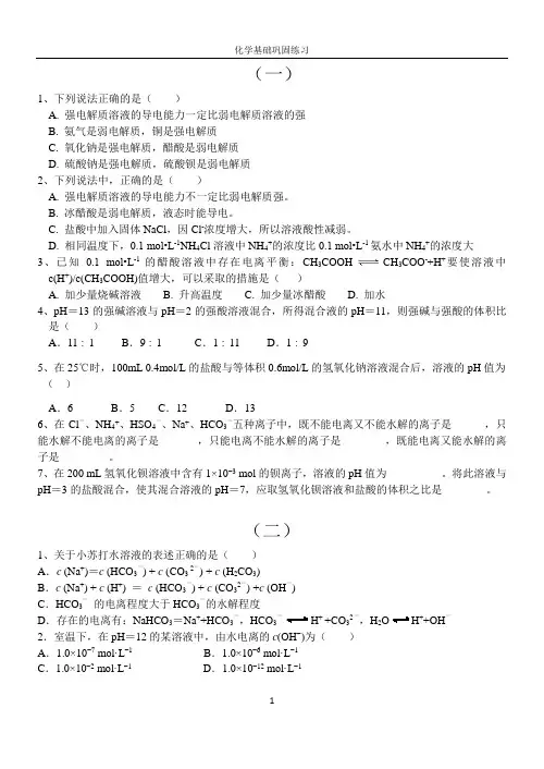 化学选修4第三章巩固练习