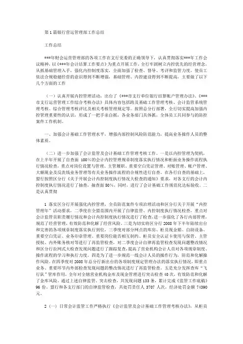 银行营运管理部上半年工作总结(共8篇汇总)