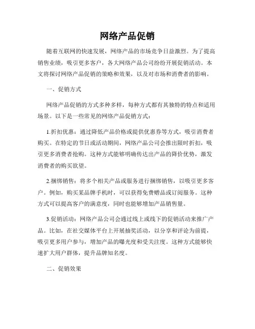 网络产品促销