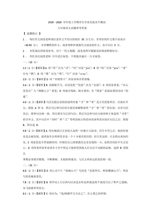 2019-2020年九年级语文期末测试参考答案(1)