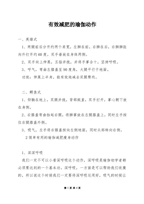 有效减肥的瑜伽动作