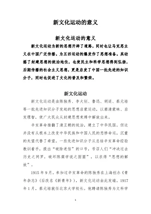 新文化运动的意义