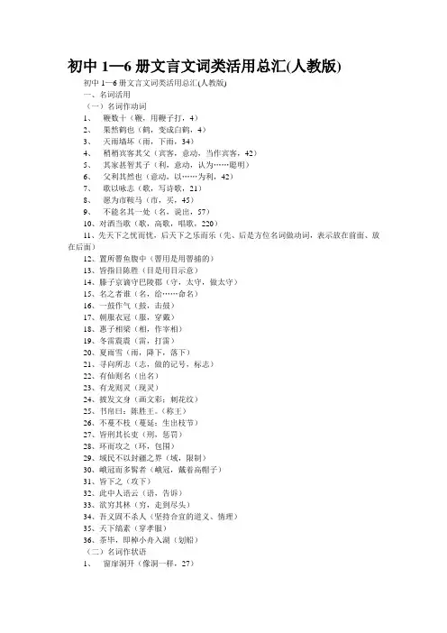 初中1—6册文言文词类活用总汇(人教版)