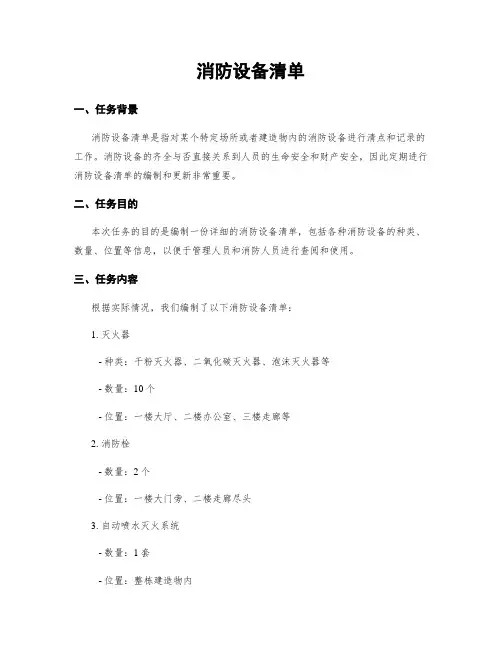 消防设备清单