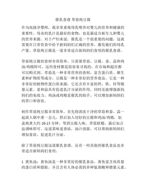 催乳食谱 草菇炖豆腐
