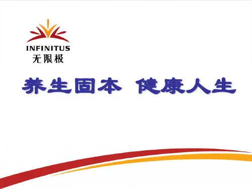 健康理念课件