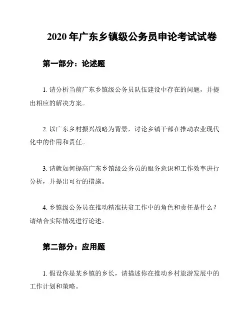 2020年广东乡镇级公务员申论考试试卷
