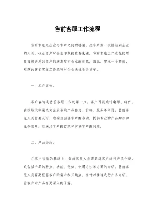 售前客服工作流程