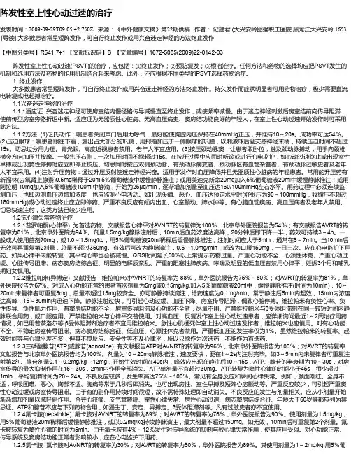 阵发性室上性心动过速的治疗