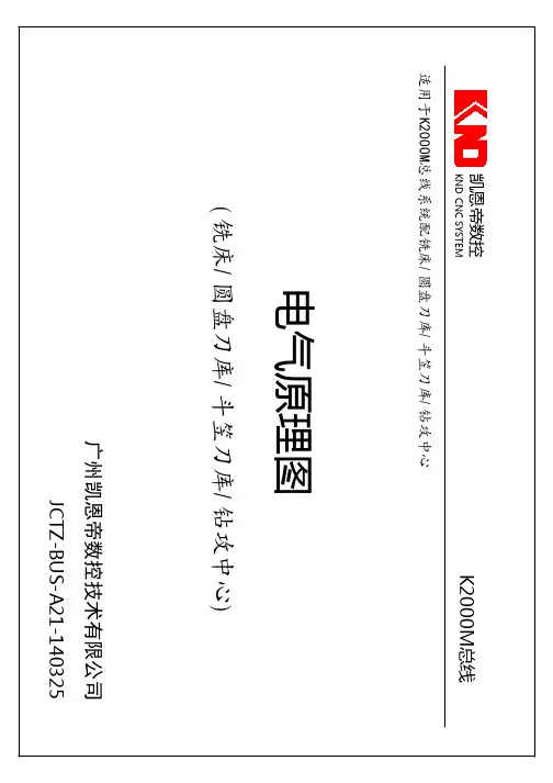 K2000M加工中心电气原理图(总线) V140325 Model (1)