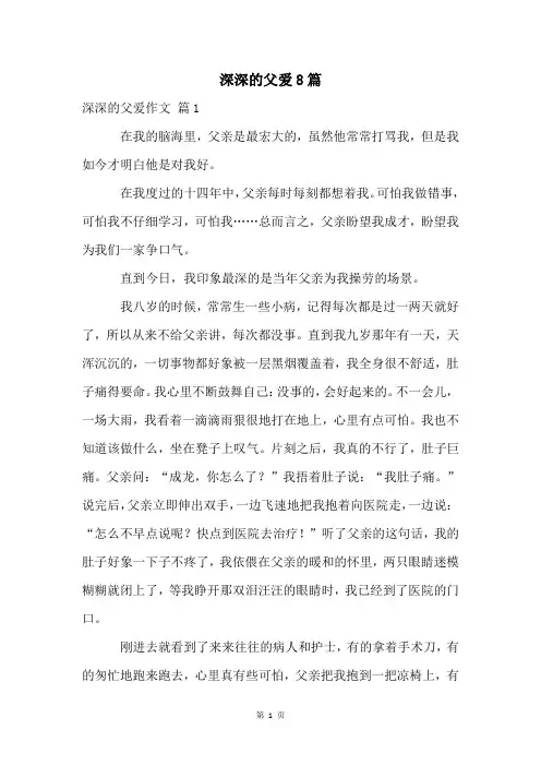 深深的父爱8篇
