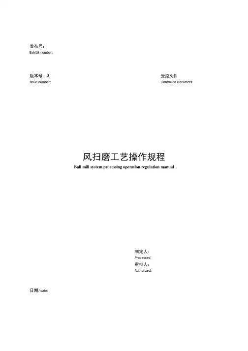 风扫磨操作手册
