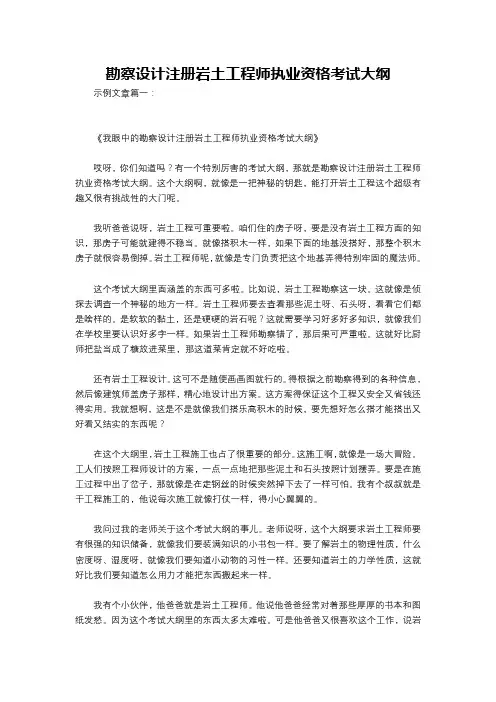勘察设计注册岩土工程师执业资格考试大纲