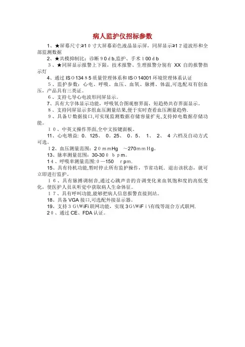 病人监护仪招标参数