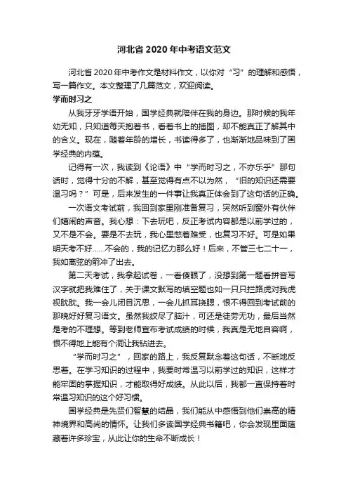 河北省2020年中考语文范文