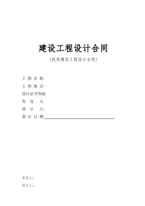 建设工程设计合同