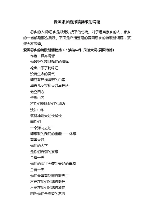 爱国思乡的抒情诗歌朗诵稿