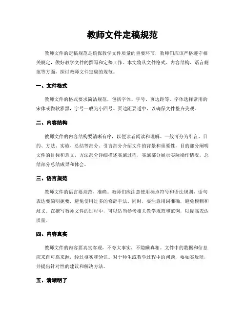 教师文件定稿规范