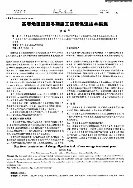 高寒地区隧道冬期施工防寒保温技术措施