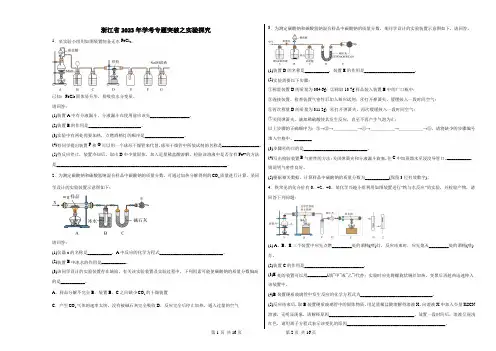 2023年浙江省化学学考专题突破之实验探究练习题