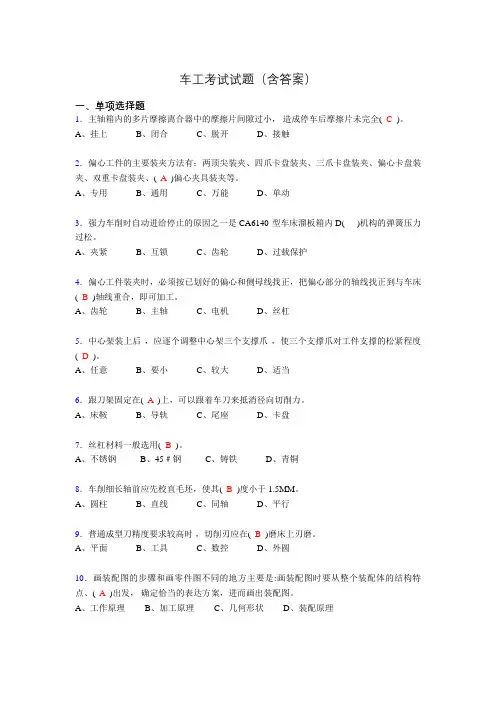 车工技能考试试题(带答案)akj