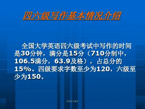 英语四六级作课件