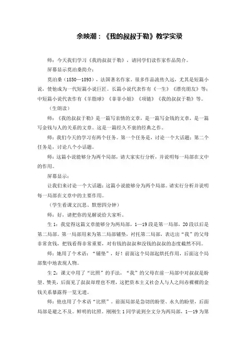 我的叔叔于勒教学实录