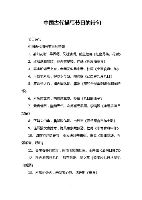 中国古代描写节日的诗句