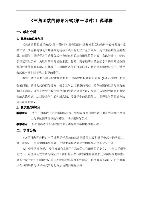 三角函数的诱导公式说课稿