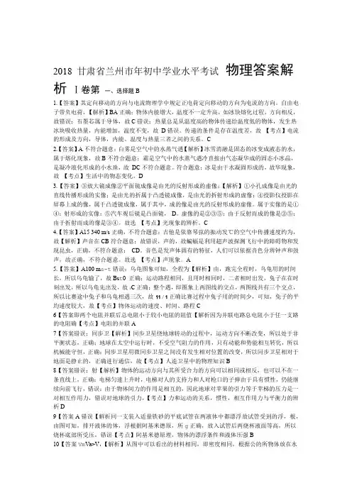 2018年甘肃省兰州市中考物理试卷-答案