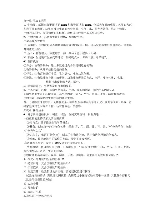 2024北师大版初中生物会考复习资料