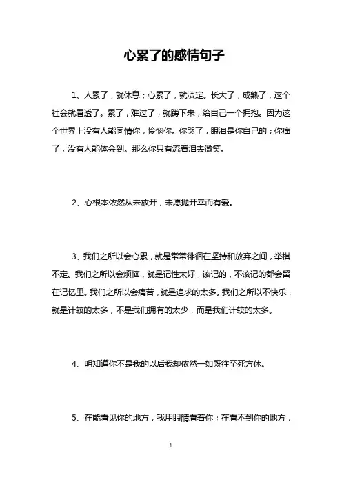 心累了的感情句子