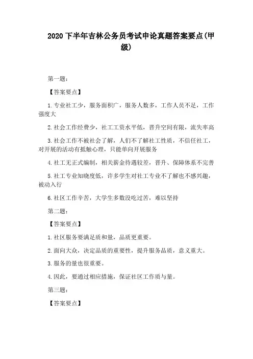 2020下半年吉林公务员考试申论真题答案要点(甲级)