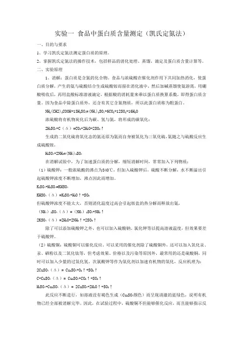 食品中蛋白质含量测定
