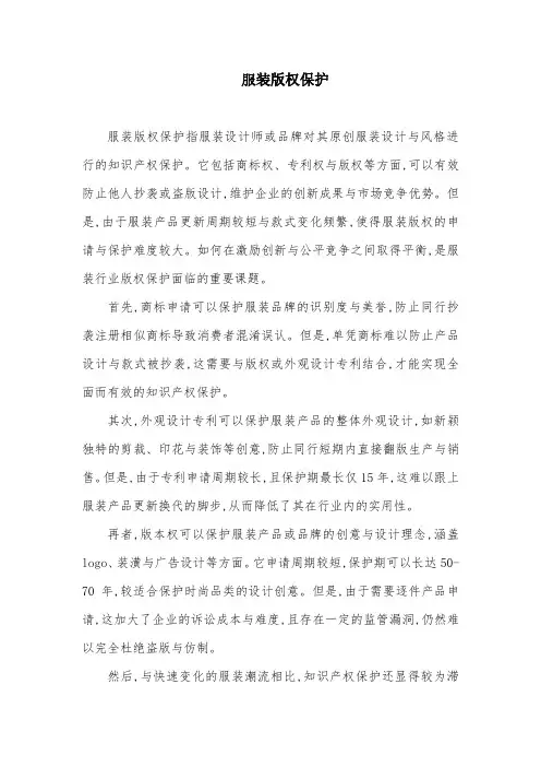 服装版权保护