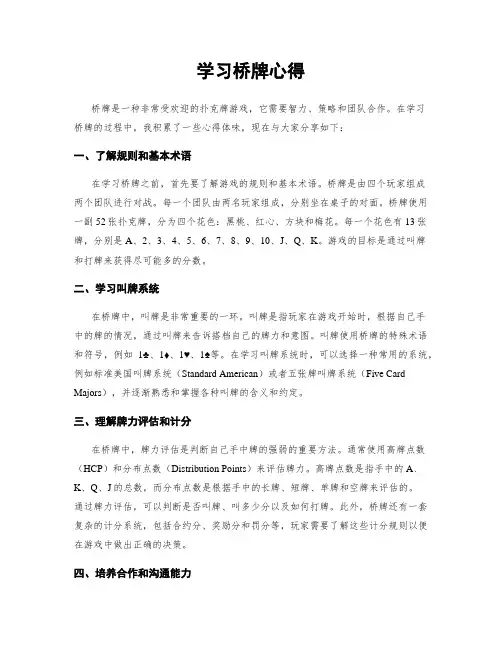 学习桥牌心得