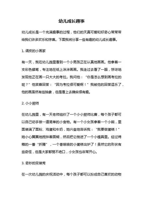 幼儿成长趣事
