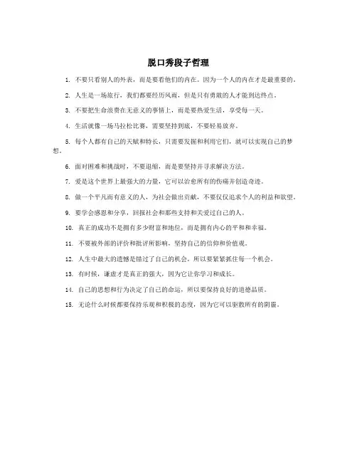 脱口秀段子哲理