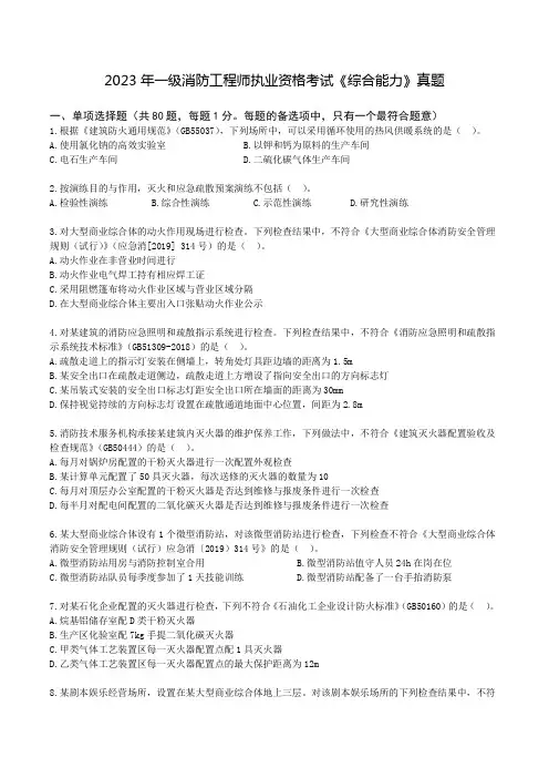 2023年一级消防工程师《综合能力》考试真题及答案解析