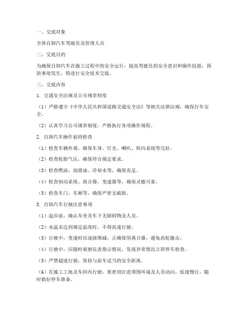 自卸汽车安全技术交底模板
