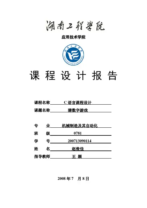猜数字游戏 (2)