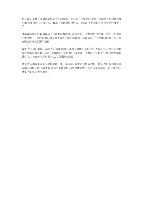 风车制作过程作文300字三年级
