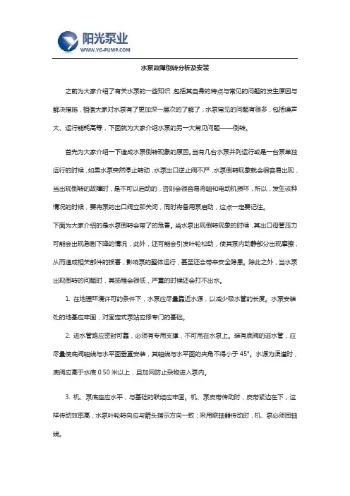 水泵故障倒转分析及安装
