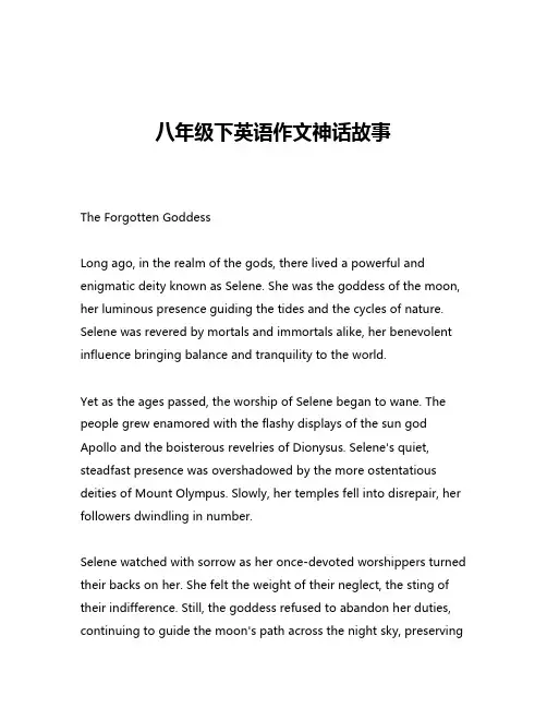 八年级下英语作文神话故事