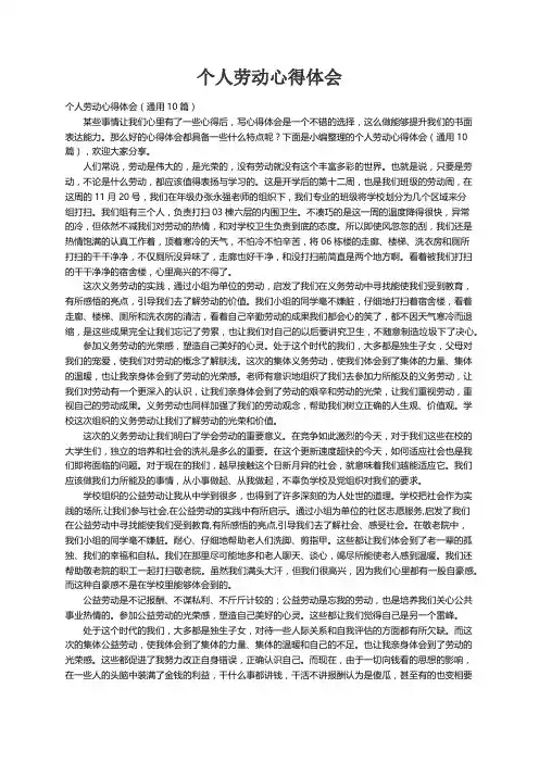 个人劳动心得体会（通用10篇）