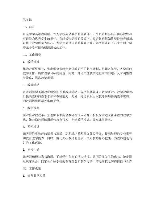 培元中学英语教研组组长(3篇)