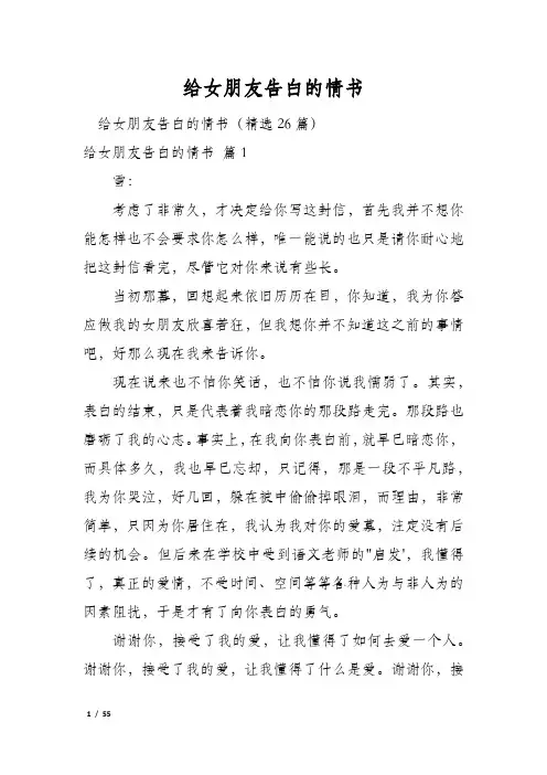 给女朋友告白的情书